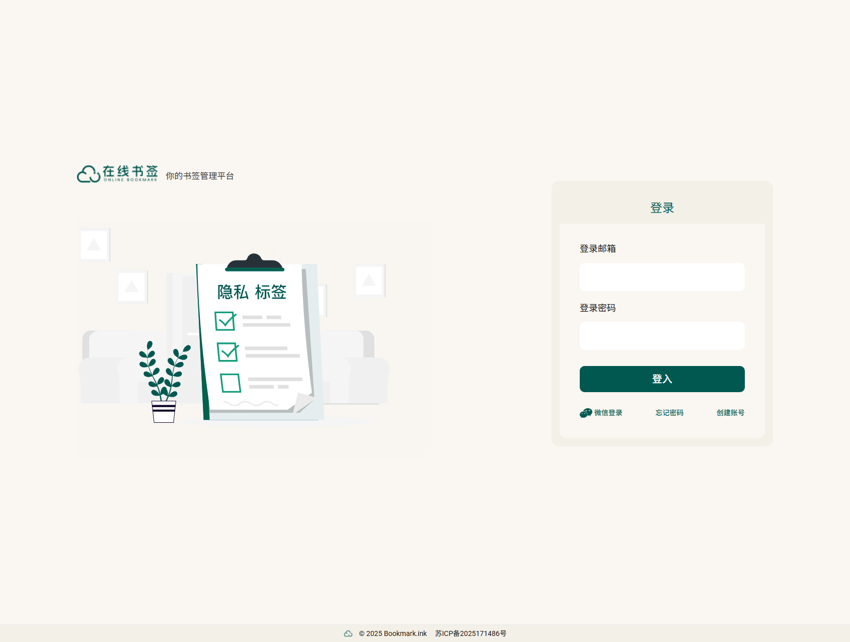 Bookmark.ink 在线书签 产品界面