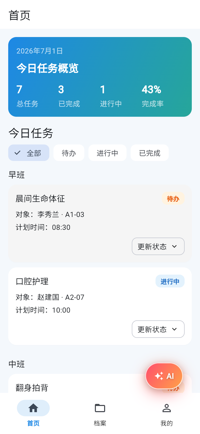 康养服务工作台 移动端产品界面