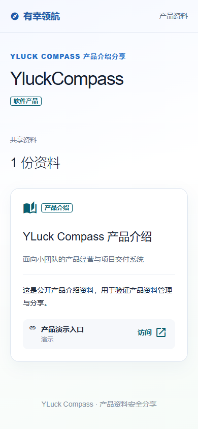 YLuck Compass 移动端产品界面