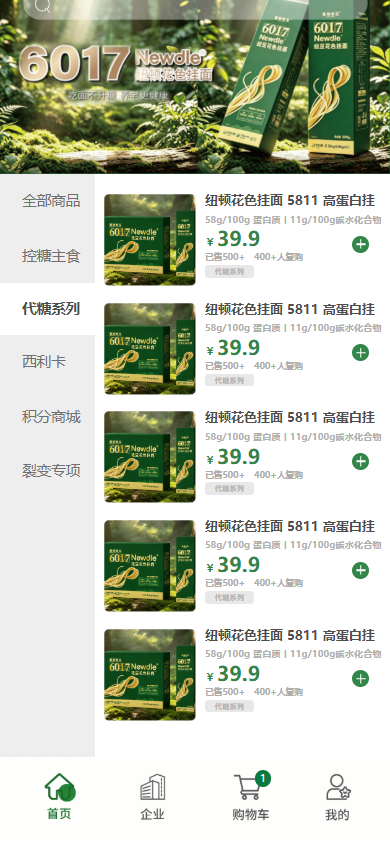 健康食品品牌商城 移动端产品界面