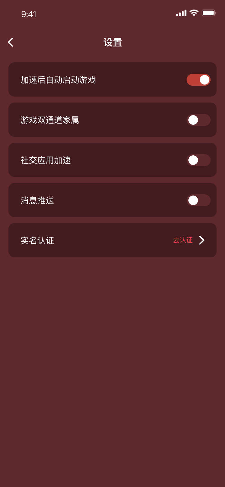 跨端游戏加速客户端 移动端产品界面