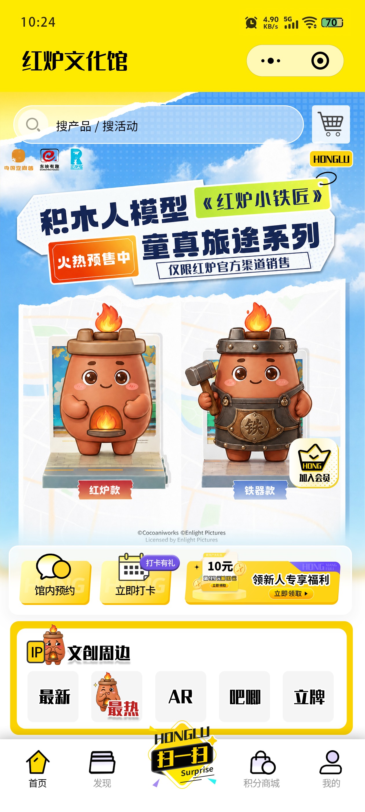 红炉文化馆数字体验小程序 移动端产品界面