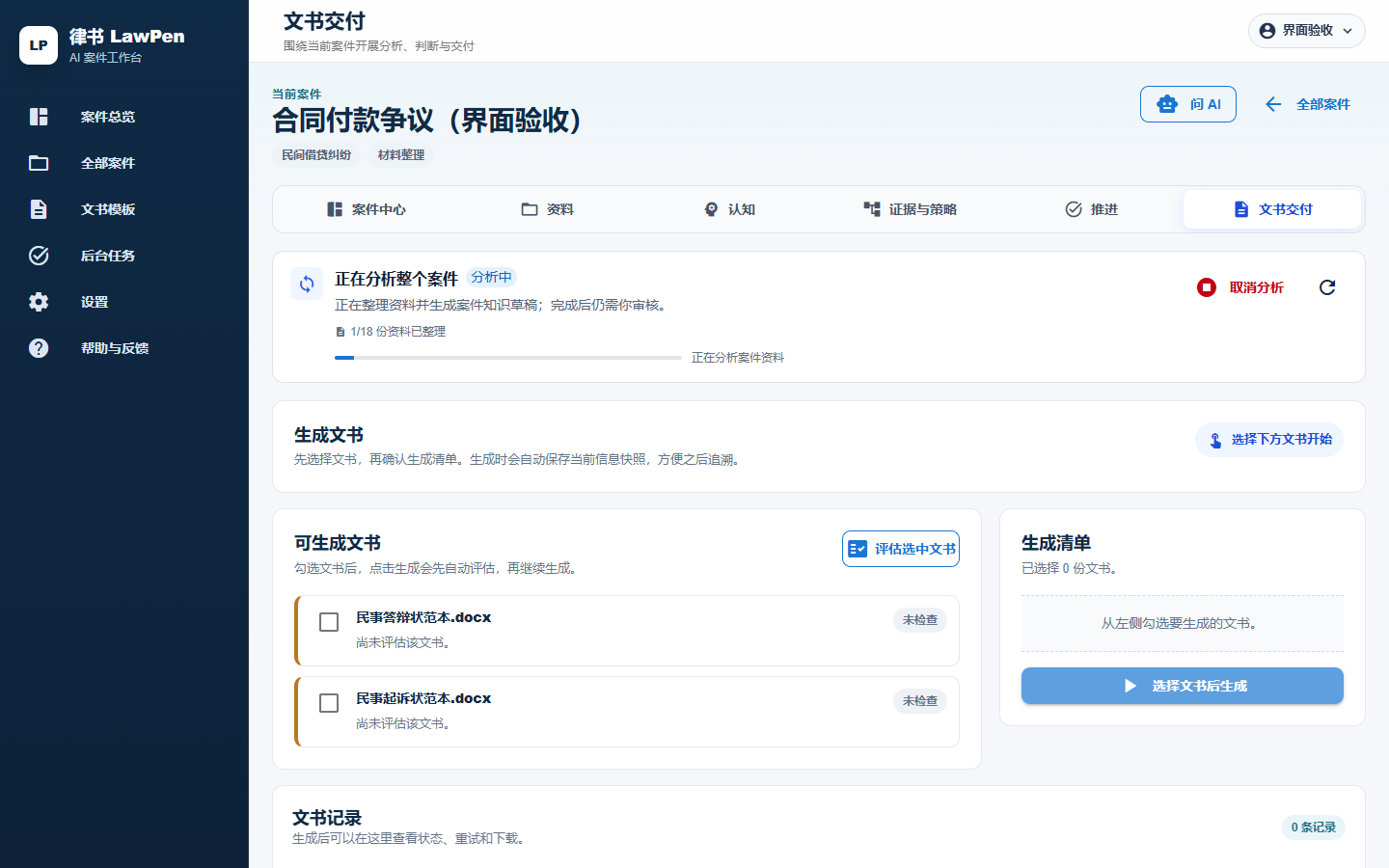 智能办案工作台 产品界面